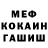 Меф мяу мяу Vadim Grigoryev