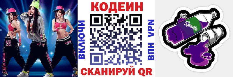 Codein напиток Lean (лин)  Вельск 